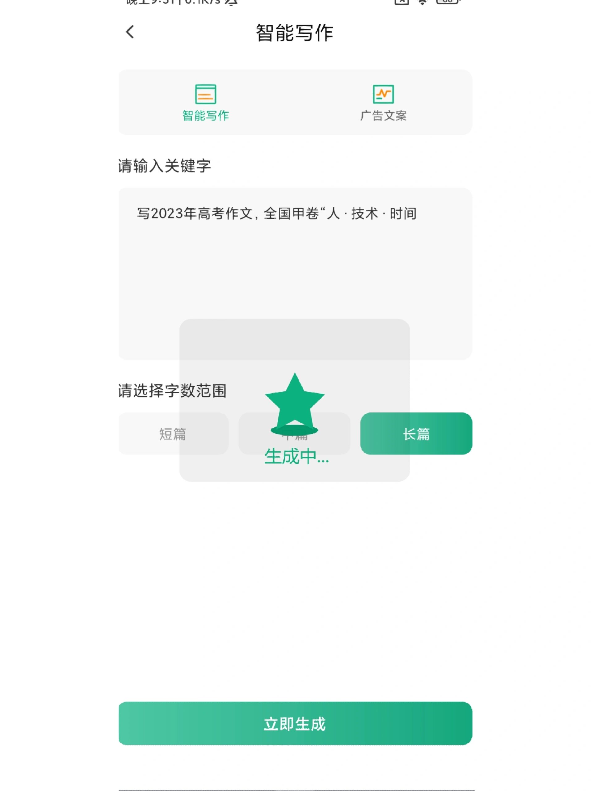 自动写文章生成器=自动写文章生成器免费