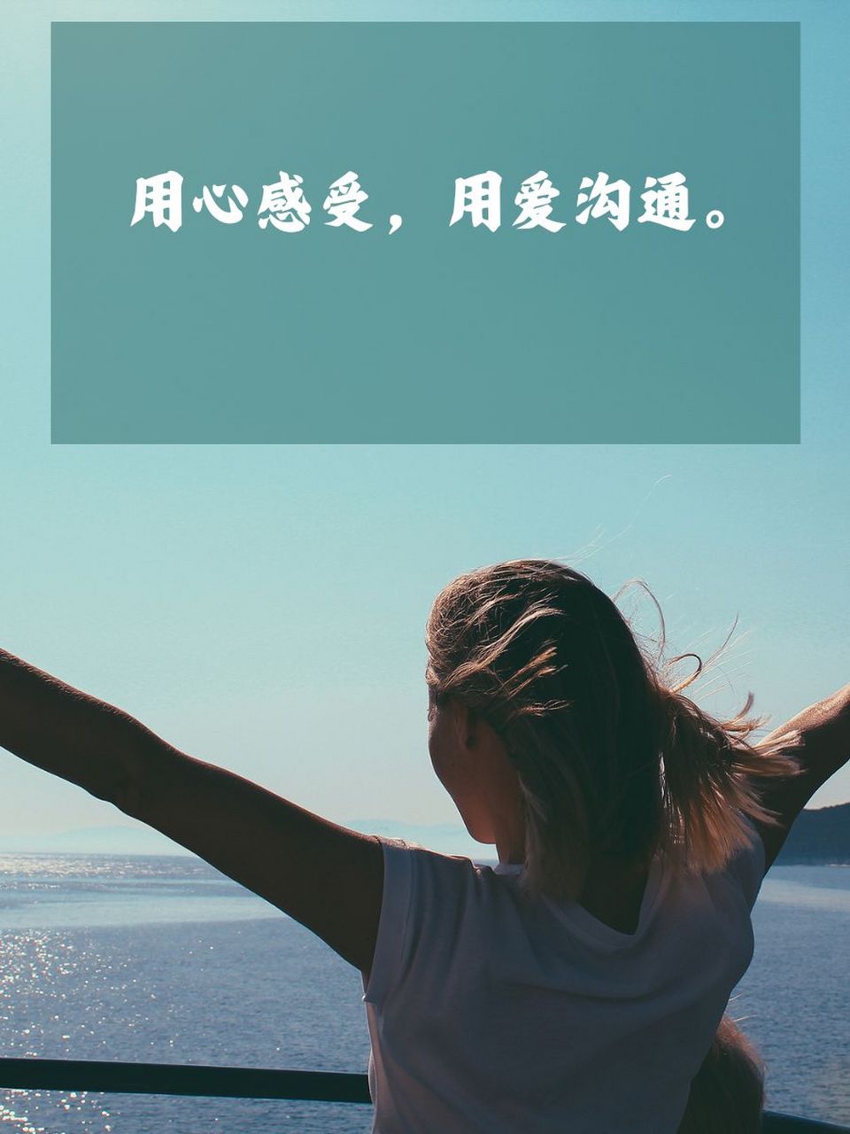 微信个人名言简短 🌟 用心感受,用爱沟通.