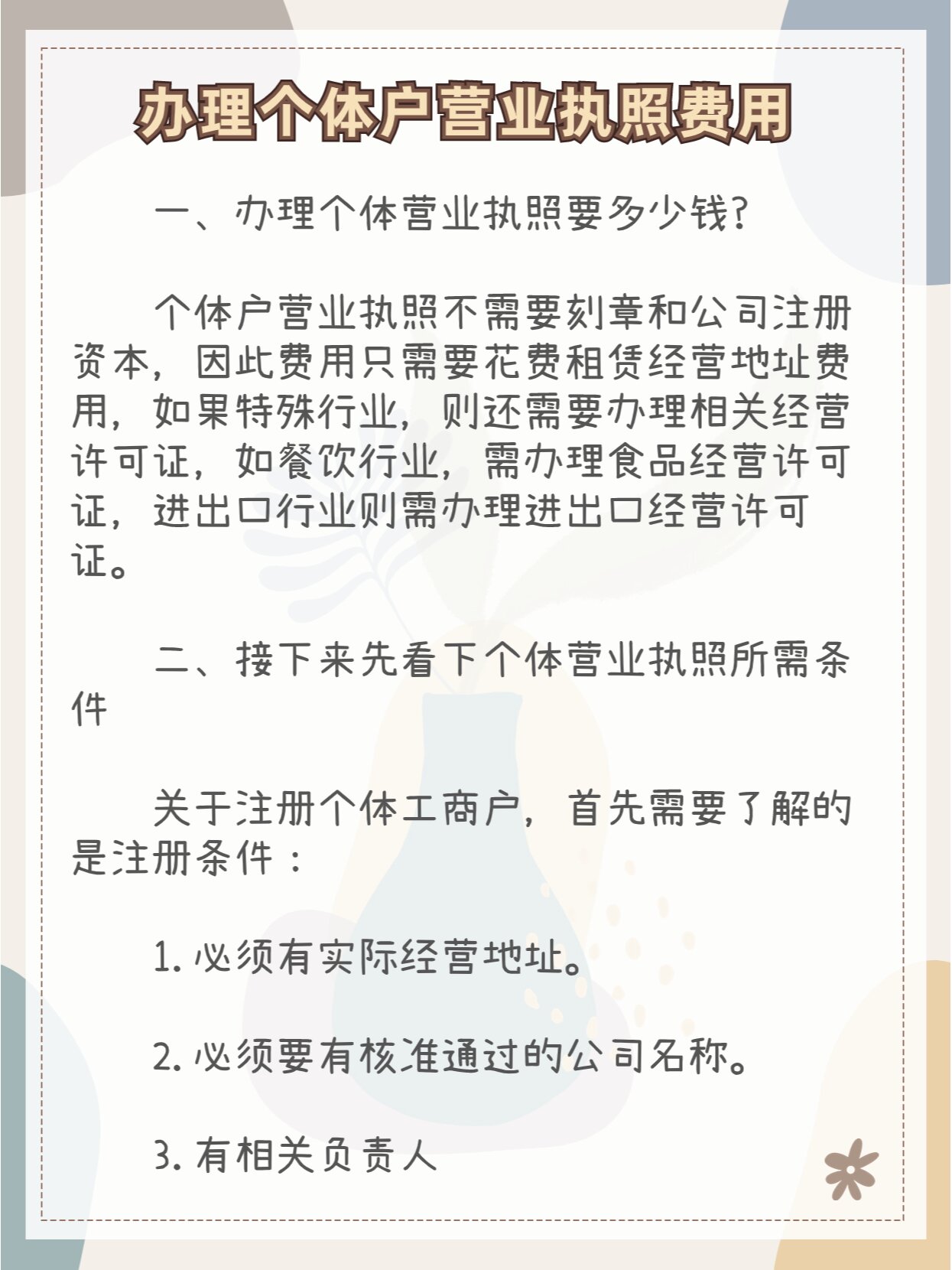 办理营业执照需要多少注册资金才能办理