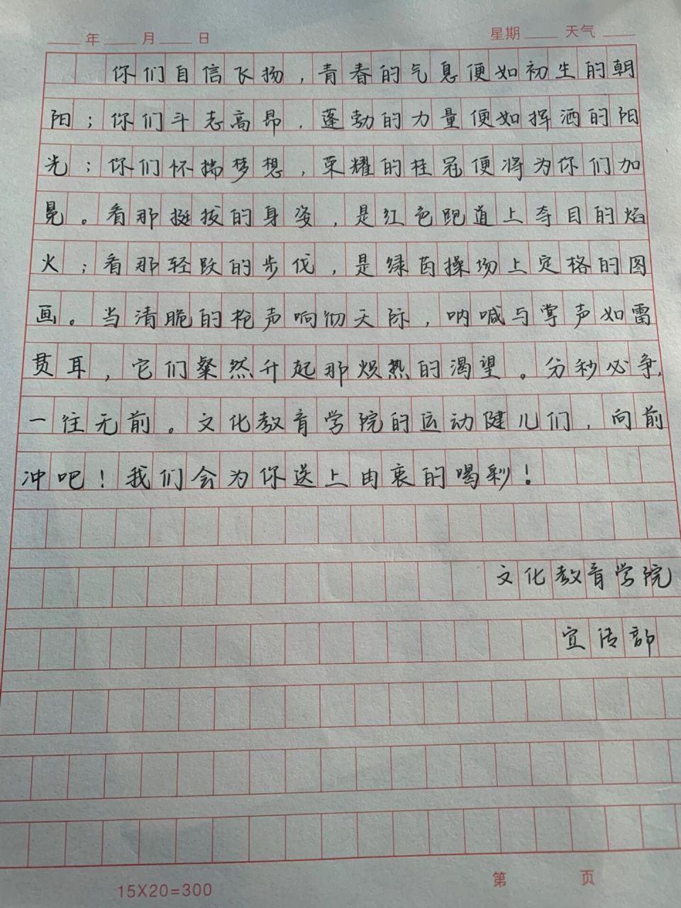 运动会加油稿 运动会结束啦 写了好多好多篇加油稿 这三篇是我最喜欢