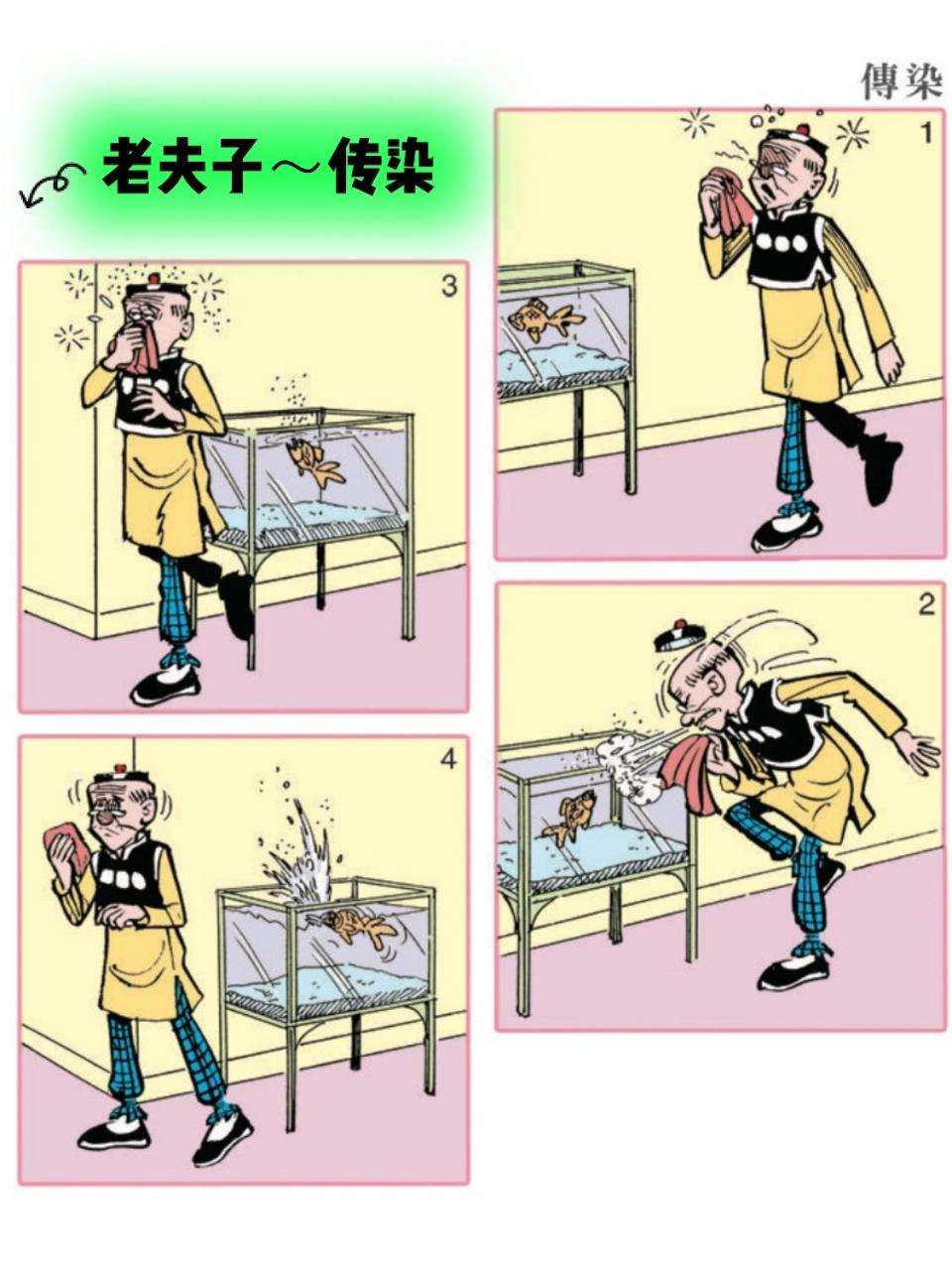 四格漫画老夫子