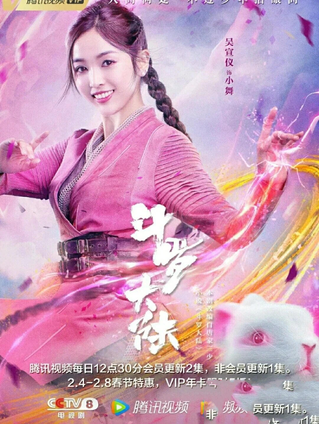 斗罗大陆真人版小舞