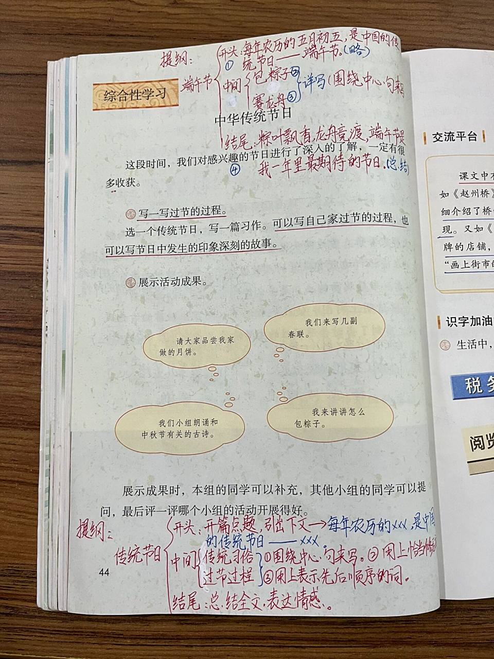 传统节日习作提纲