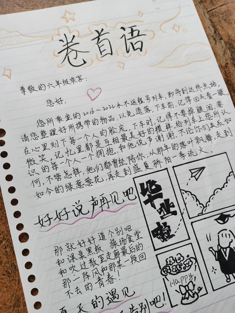 成长纪念册卷首语