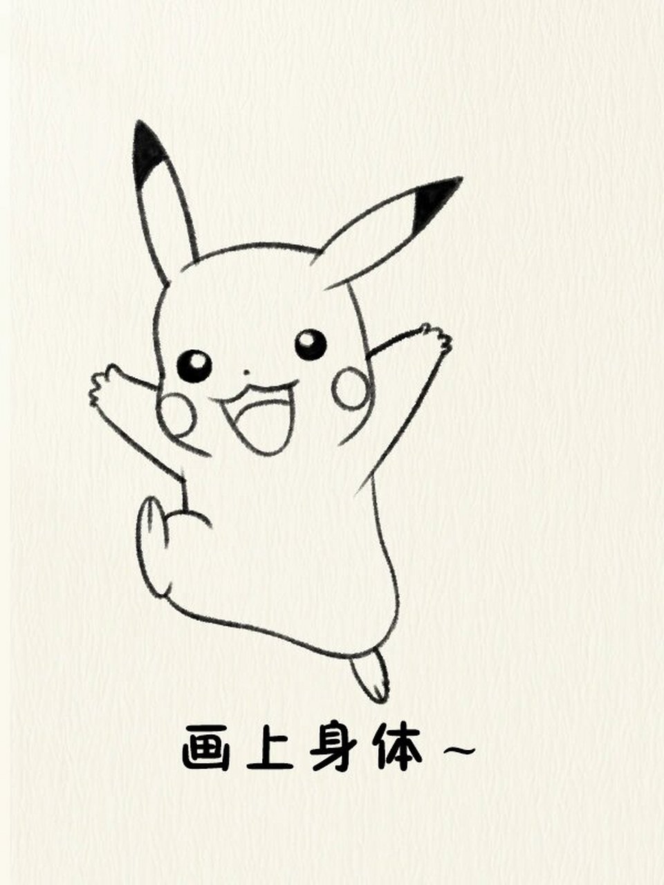 皮卡丘简笔画教程