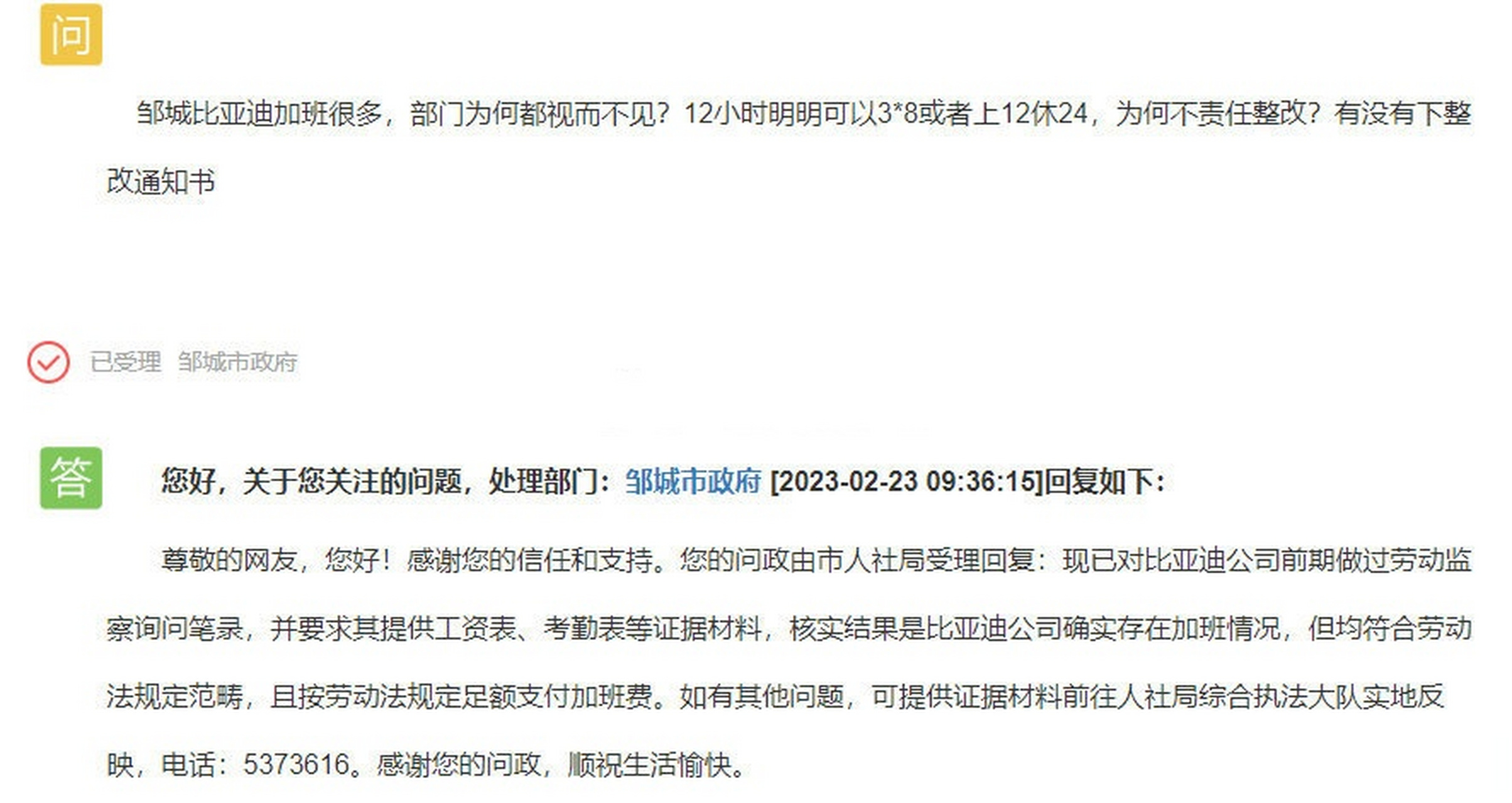 网友投诉:比亚迪公司频繁加班 部门:加班情况确实存在  近日,有网友