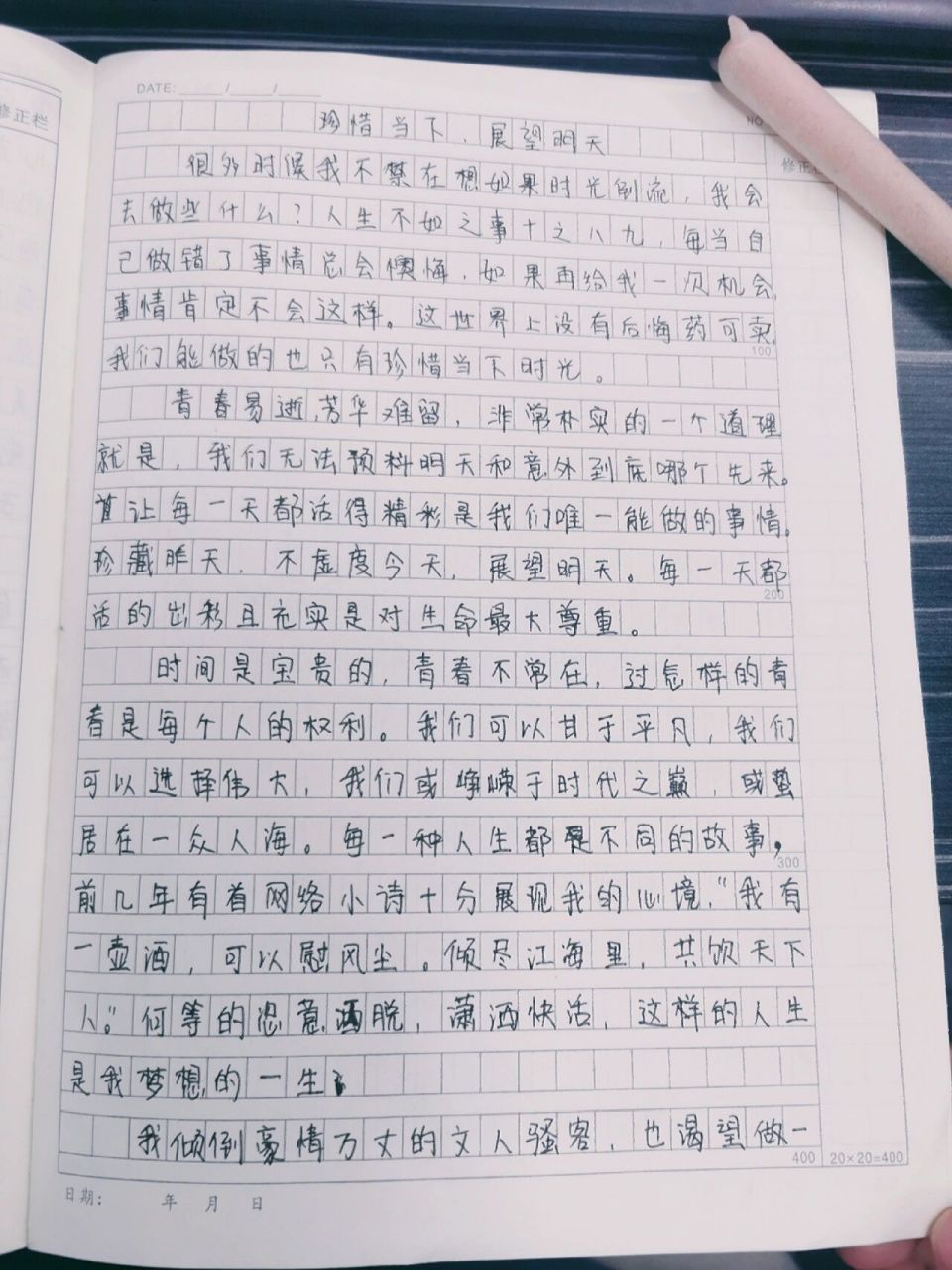 满分作文摘抄《珍惜当下,展望明天》 珍惜当下,展望明天