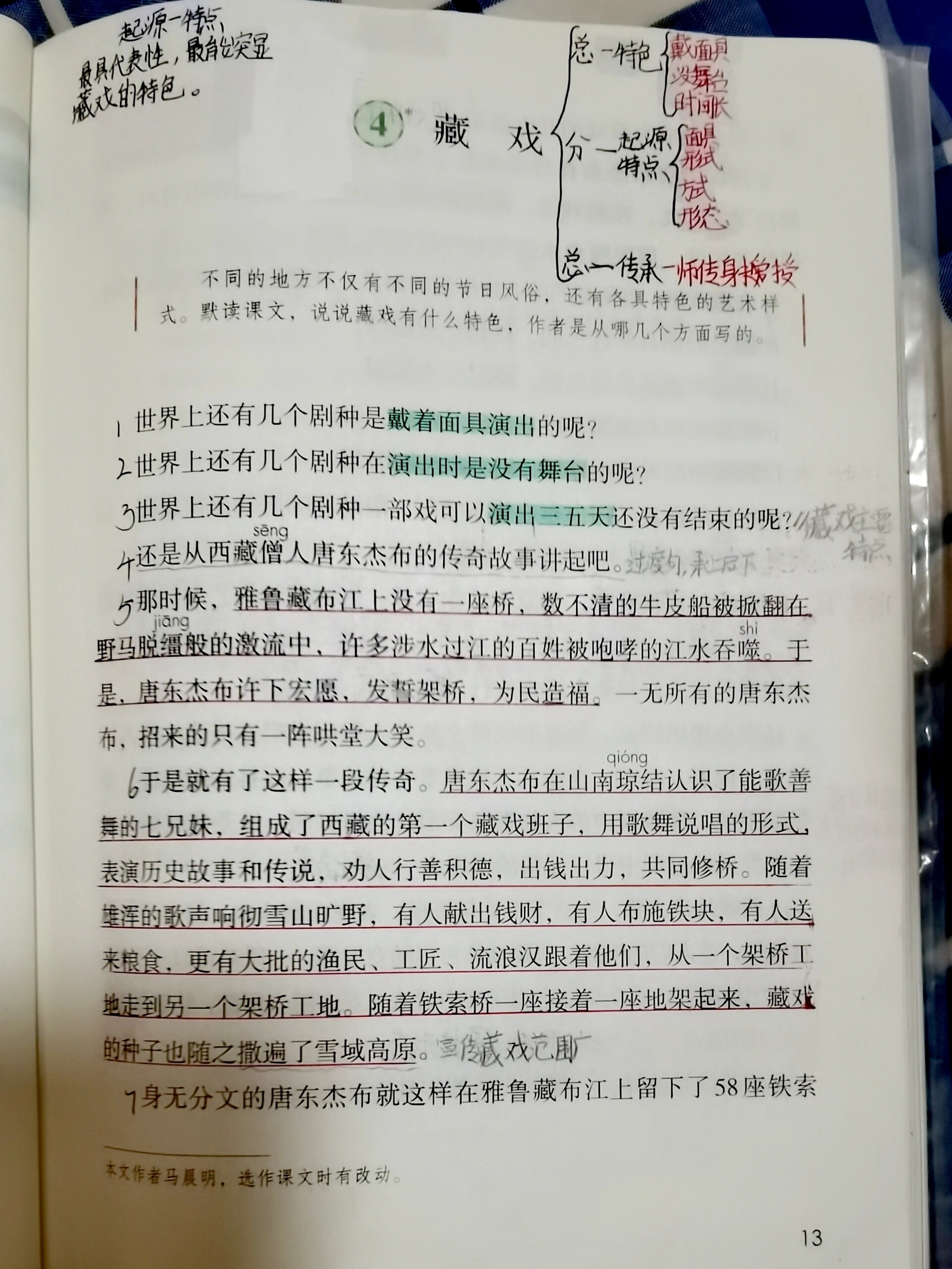 藏戏课文课堂笔记图片