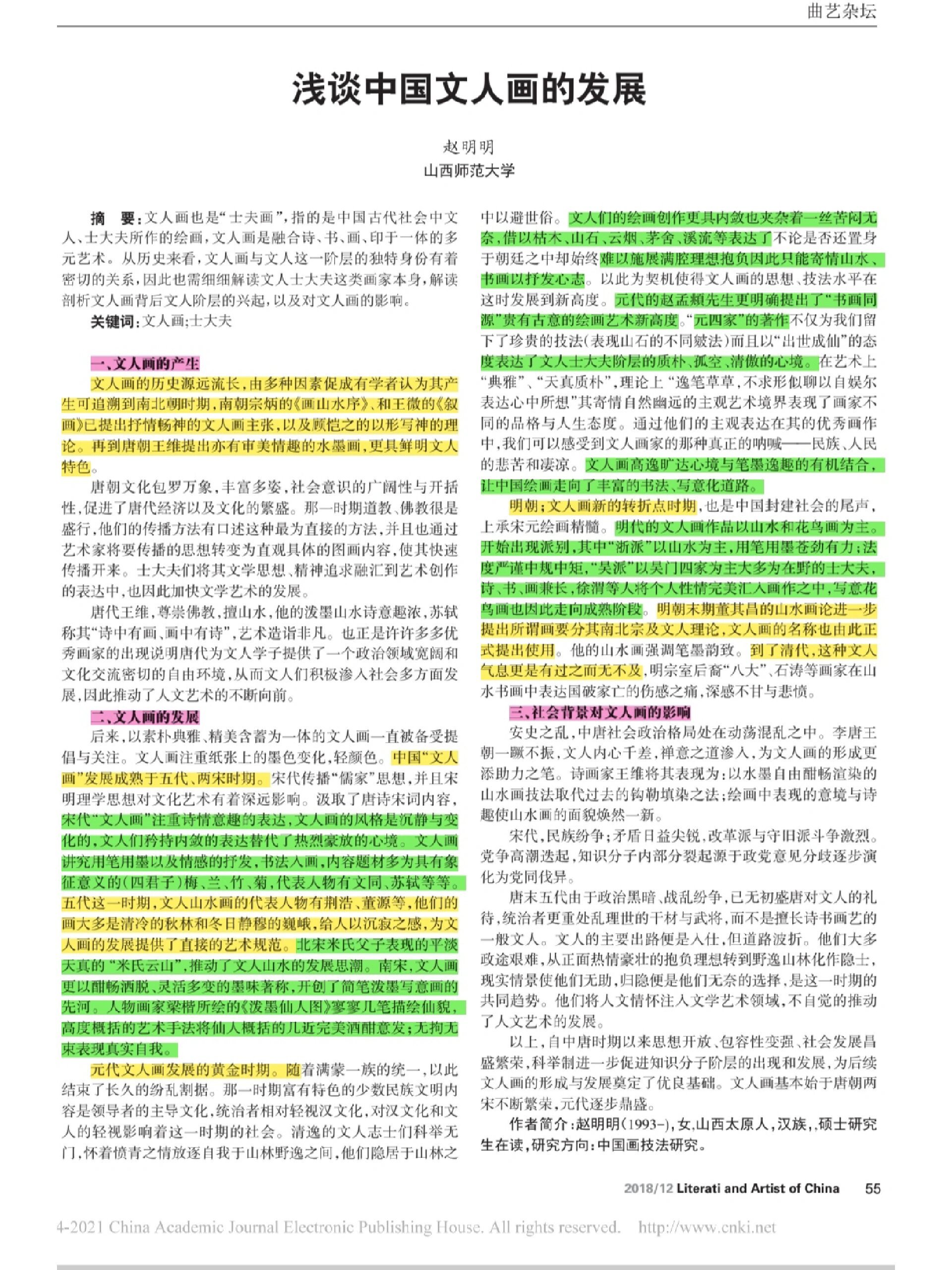 考研知识78中国文人画发展历程97 78中国文人画发展成熟于五代