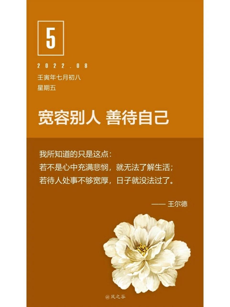 166【宽容别人善待自己】 我所知道的只是这点: 若不是心中充满悲悯