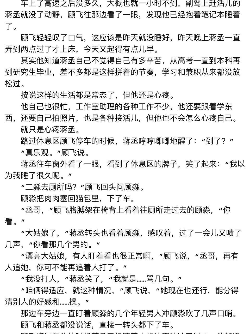 撒野原文车截图图片