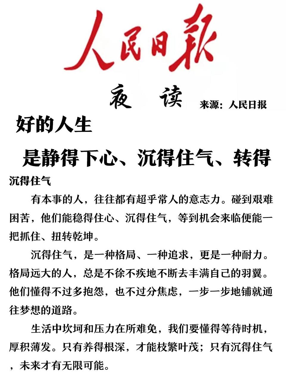 好的人生,是静得下心,沉得住气,转得了弯 2023