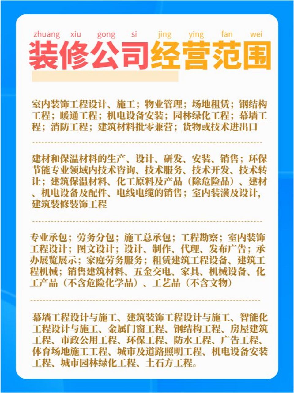 装修公司经营范围 装饰设计,家居装饰;图文设计,制作;电脑动画设计