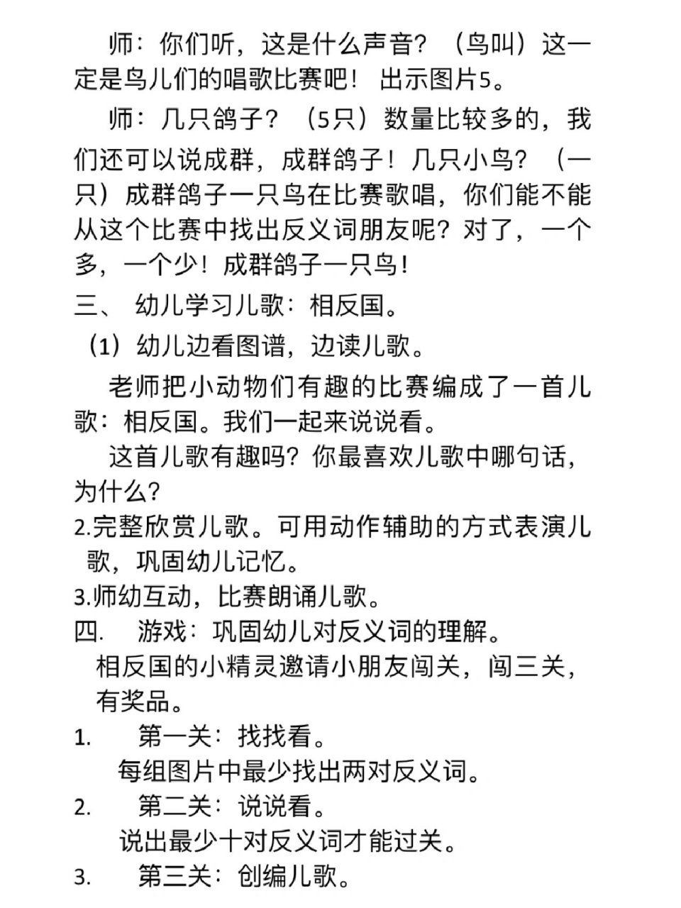 幼儿园公开课|大班语言《相反国》 完整资料:教案77ppt77视频77