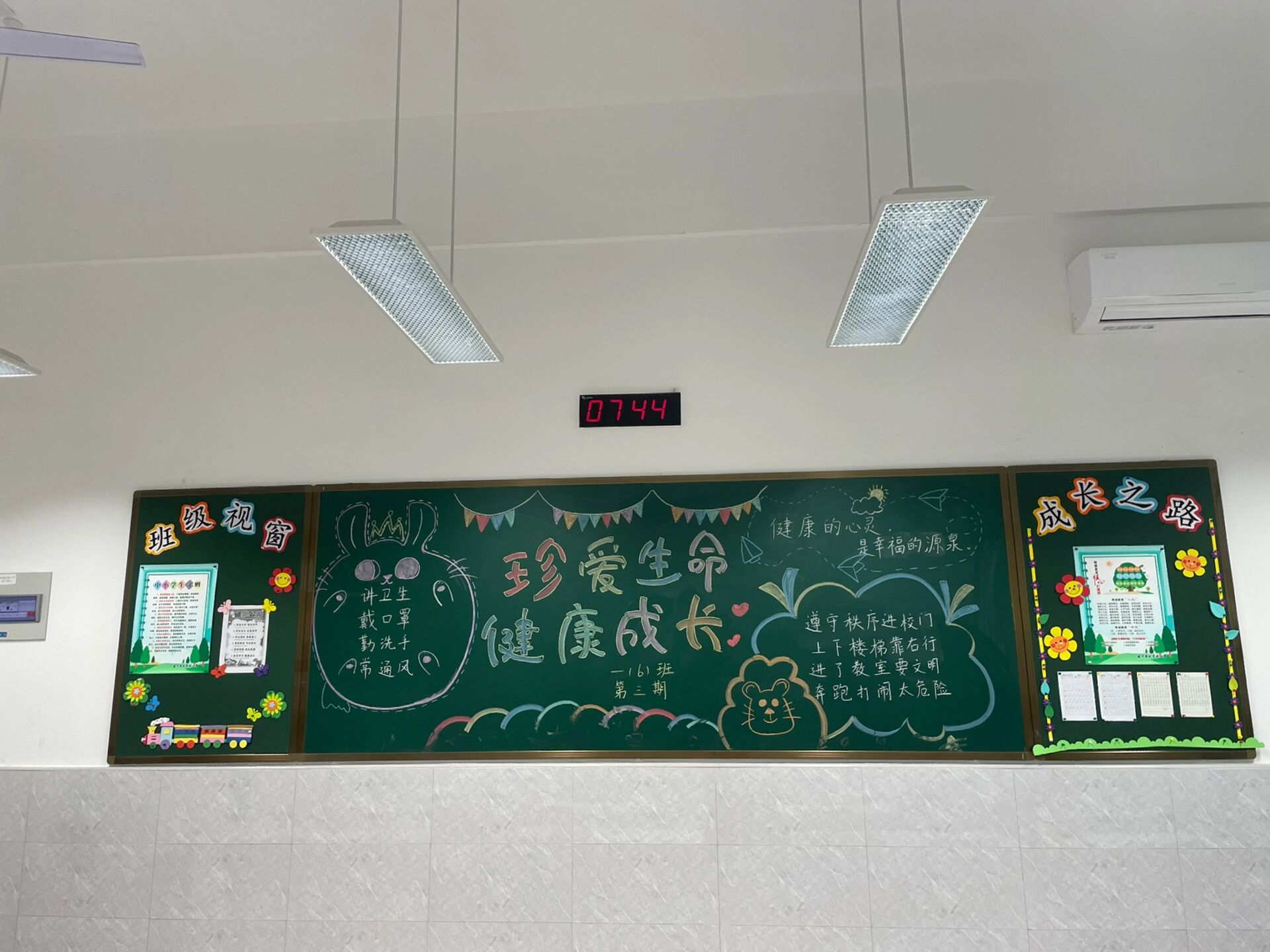 珍爱生命 健康成长 主题黑板报