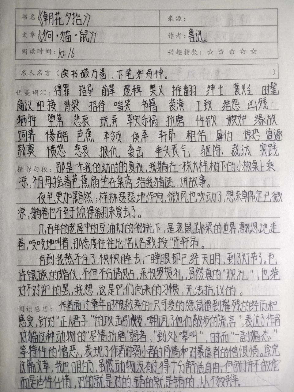 读书笔记500字手写图片