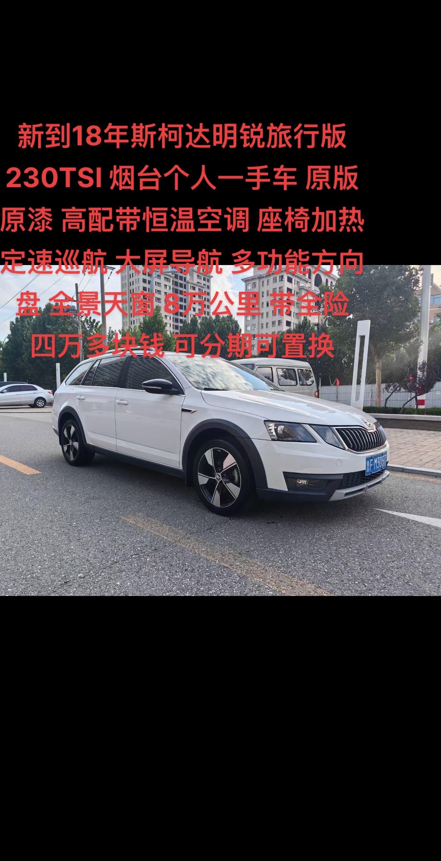 18年斯柯达明锐旅行版