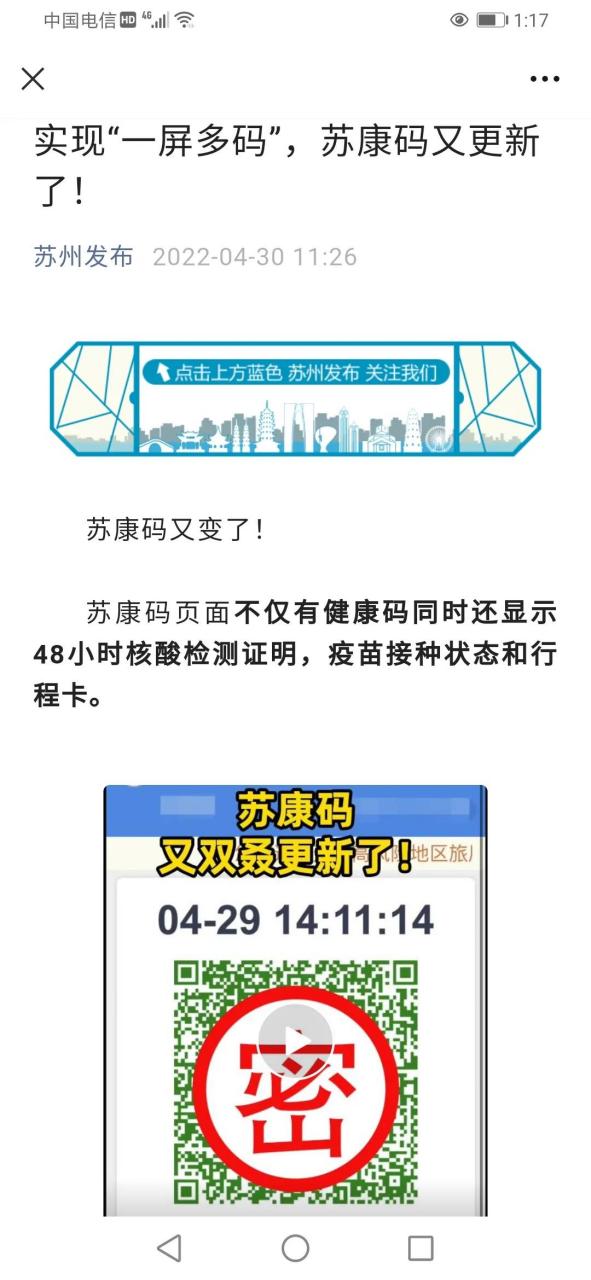 实现"一屏多码",苏康码又更新了!