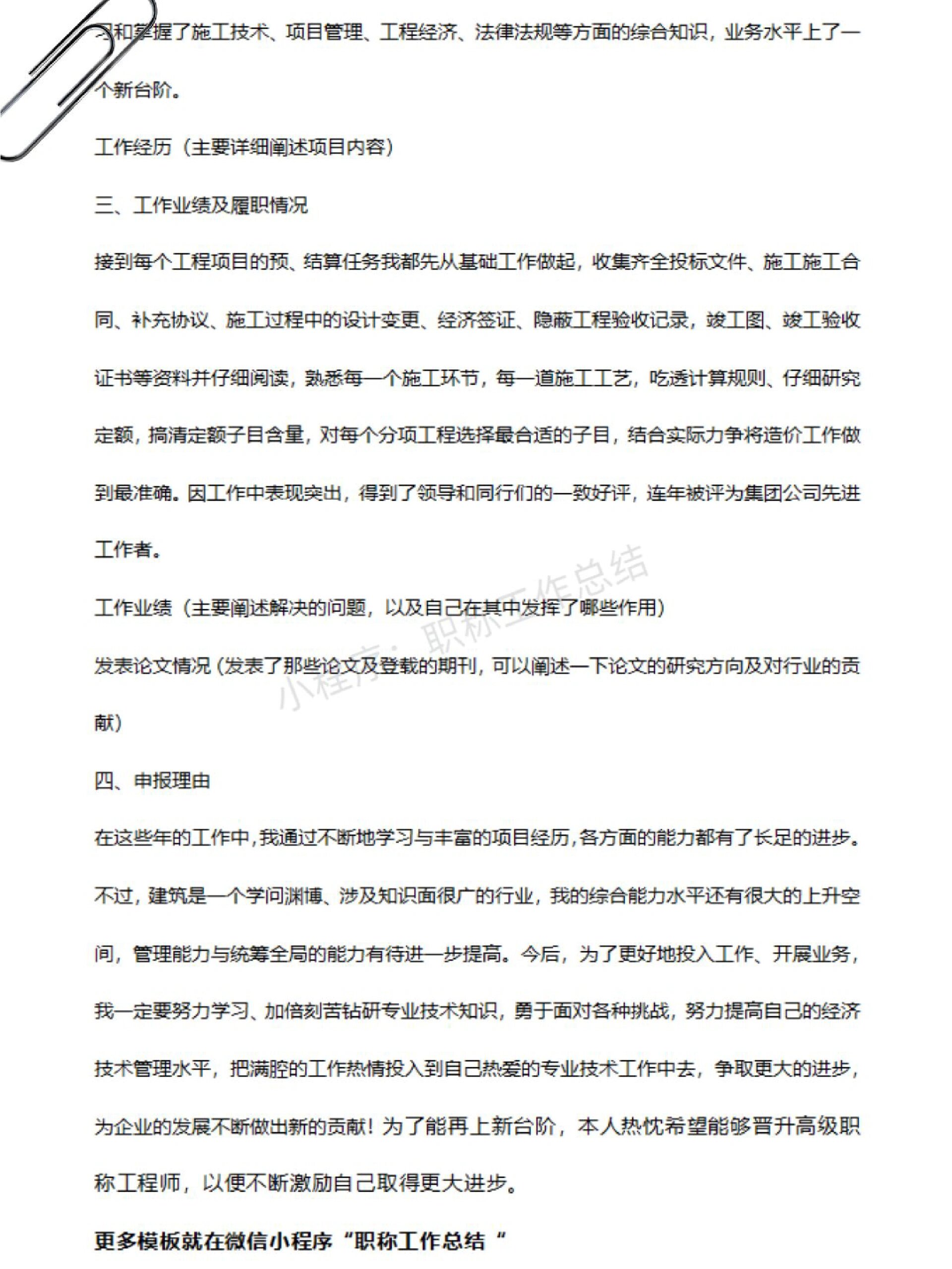 初级职称工作总结范文(初级职称工作总结范文怎么写)