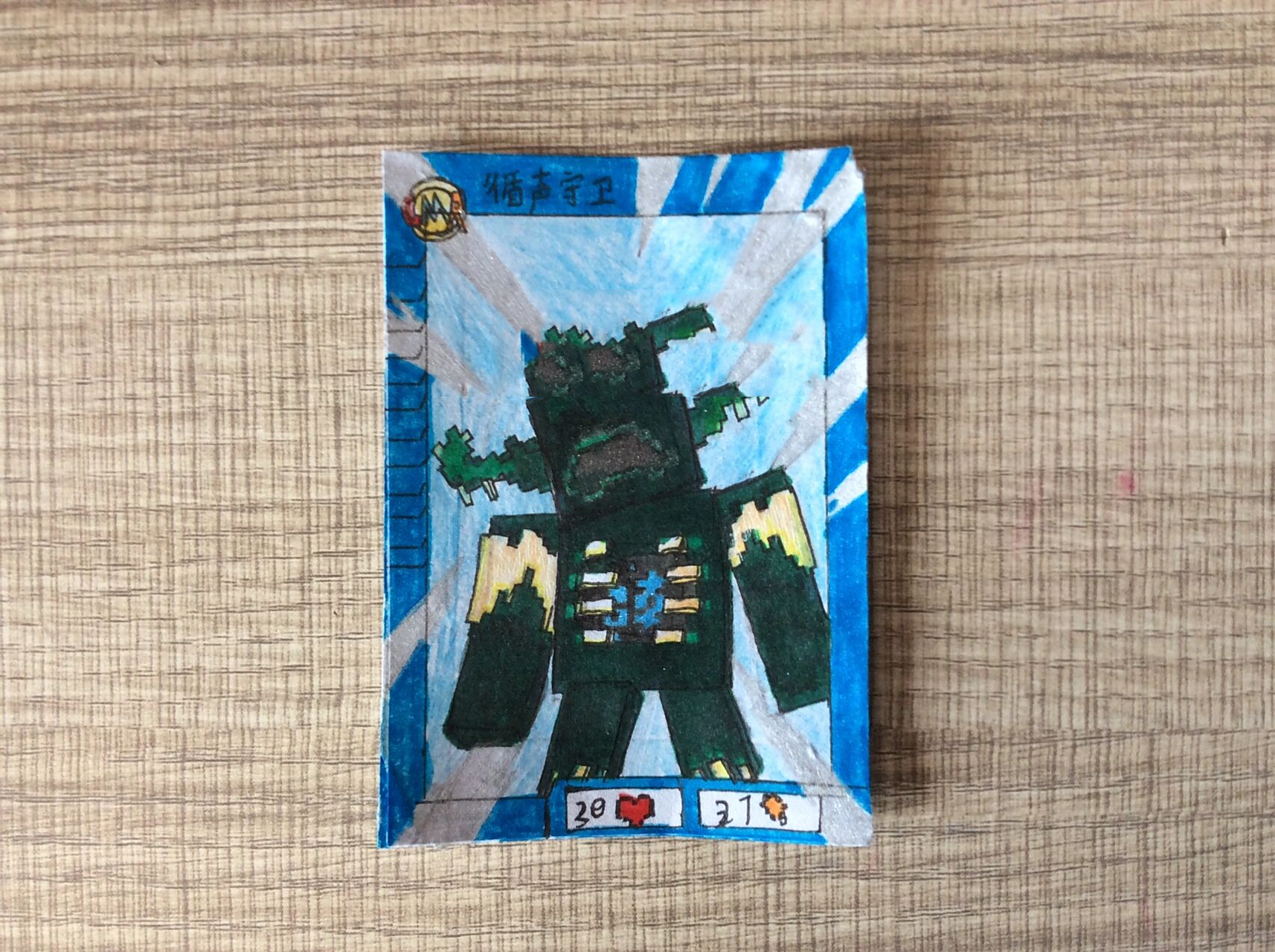 自制我的世界gmr循声守卫卡牌 这张是我画过最难的一张了