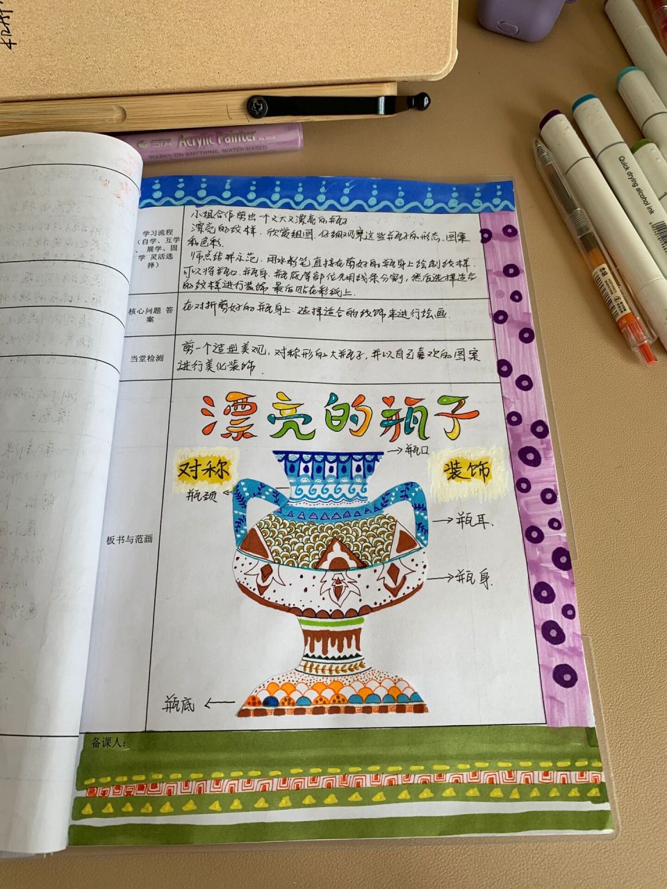 96【漂亮的瓶子】人美版小学一年级美术教案