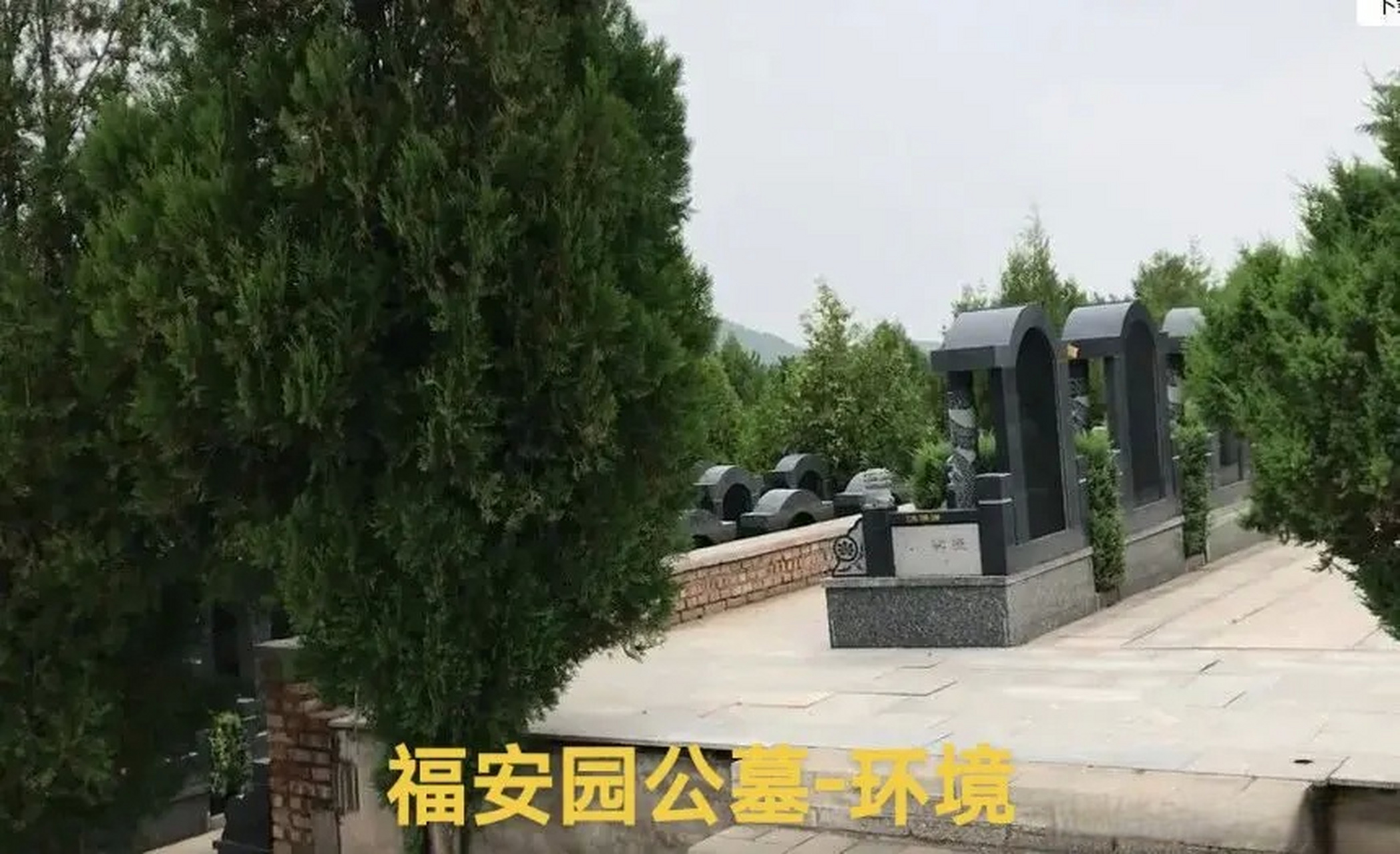 延庆福安园公墓图片