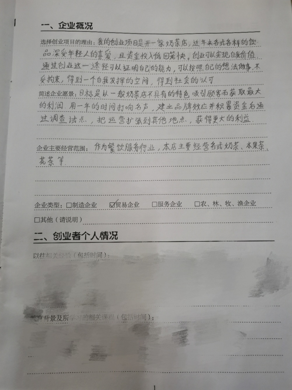 烧烤店创业计划书(大学生版)免费版的简单介绍