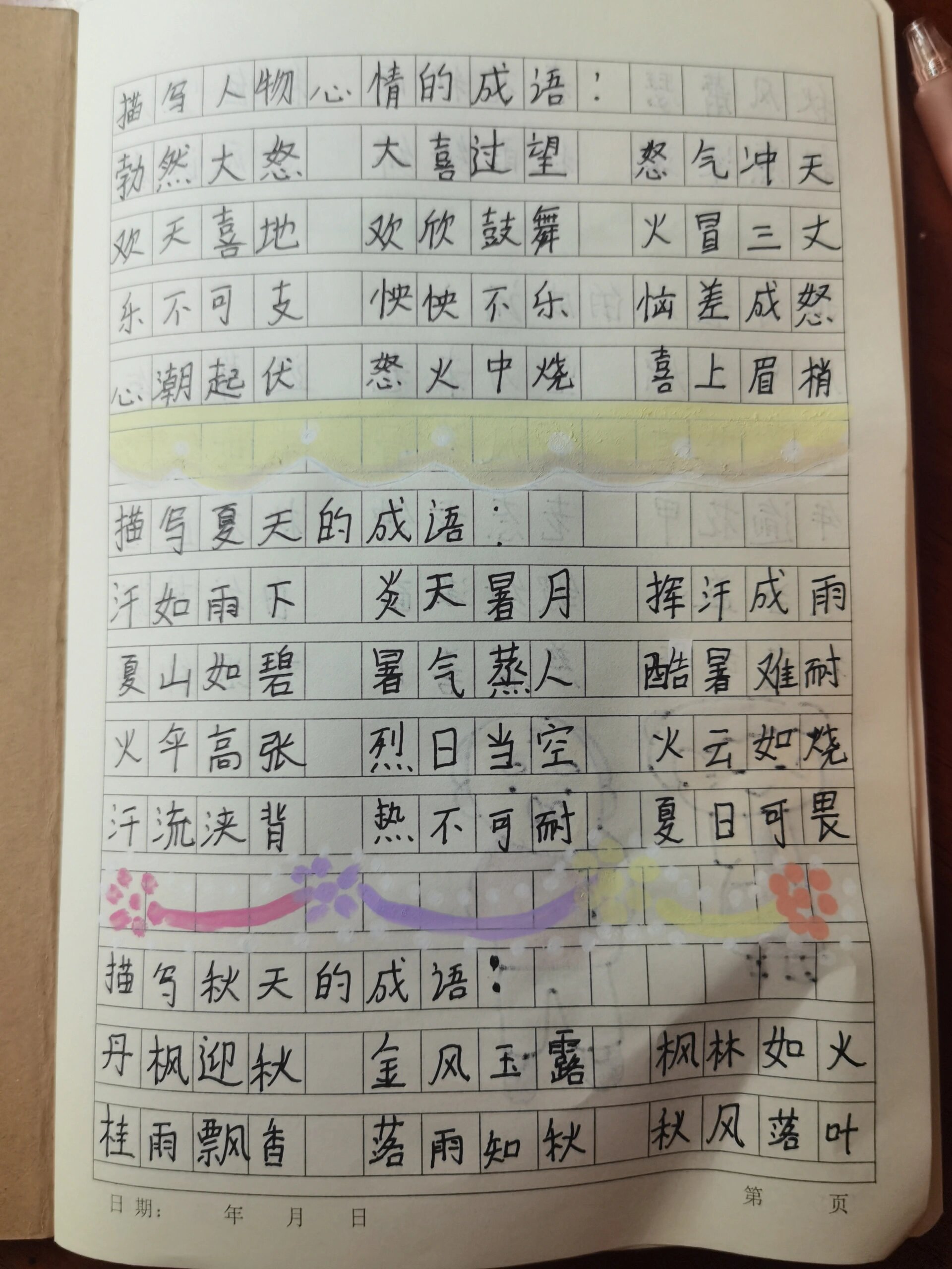 四年级上册语文好词好句