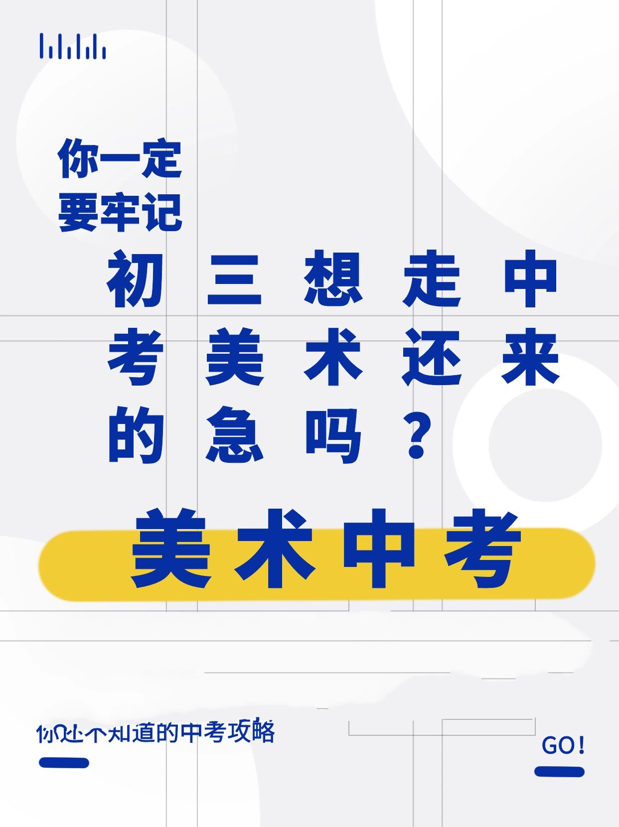 初三准备艺考,当然是比较来得及的,只要你有一定的基础,而且蚜贩