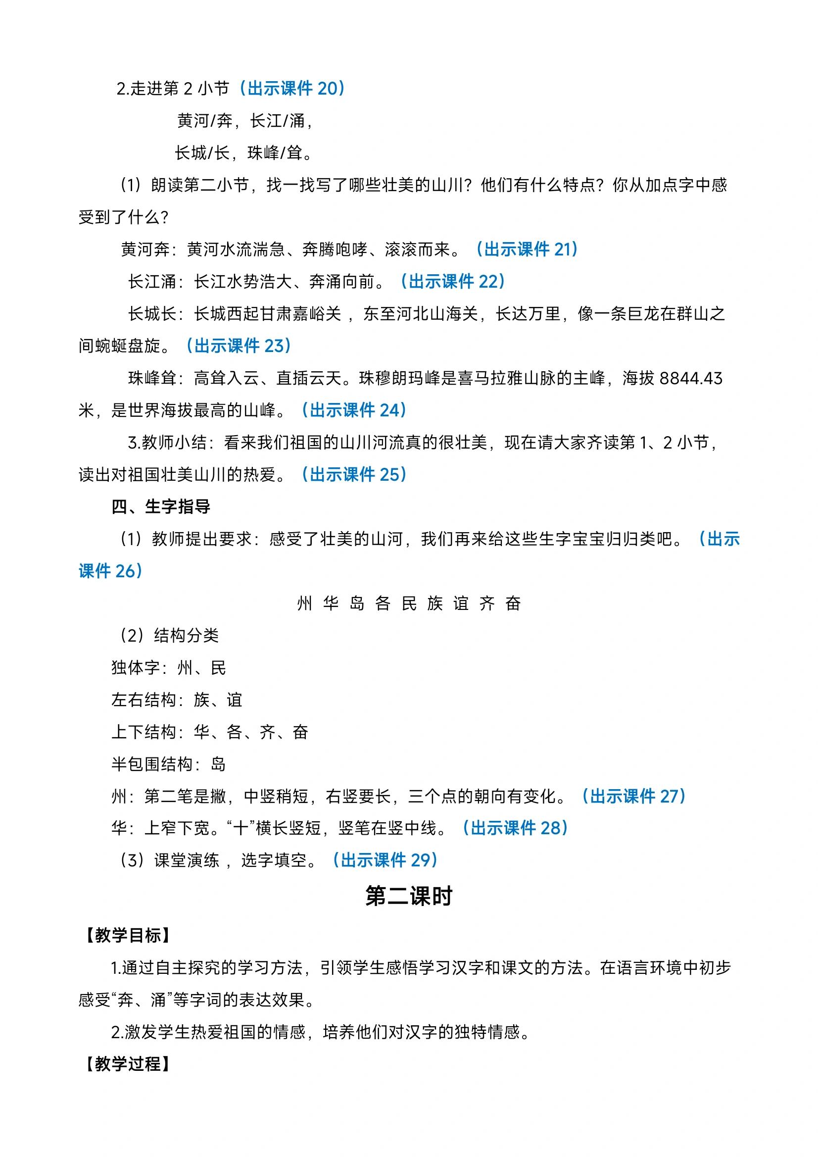 教案|部编二下《神州谣》 第三单元开始喽 部编二下《神州谣》详案