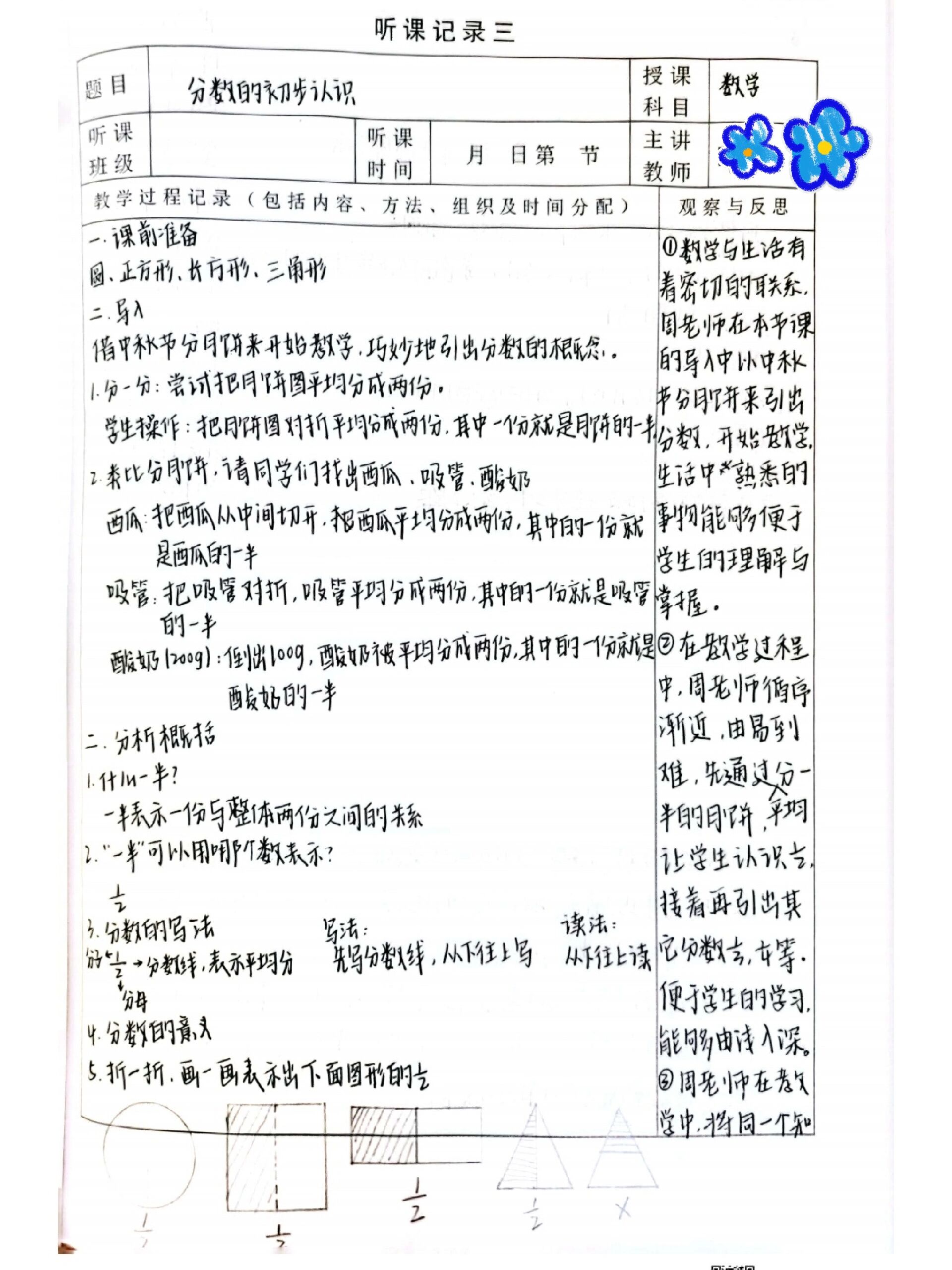 高中数学听课感受(高中数学听课心得体会) 第2张 高中数学听课感受(高中数学听课心得体会) 第2张