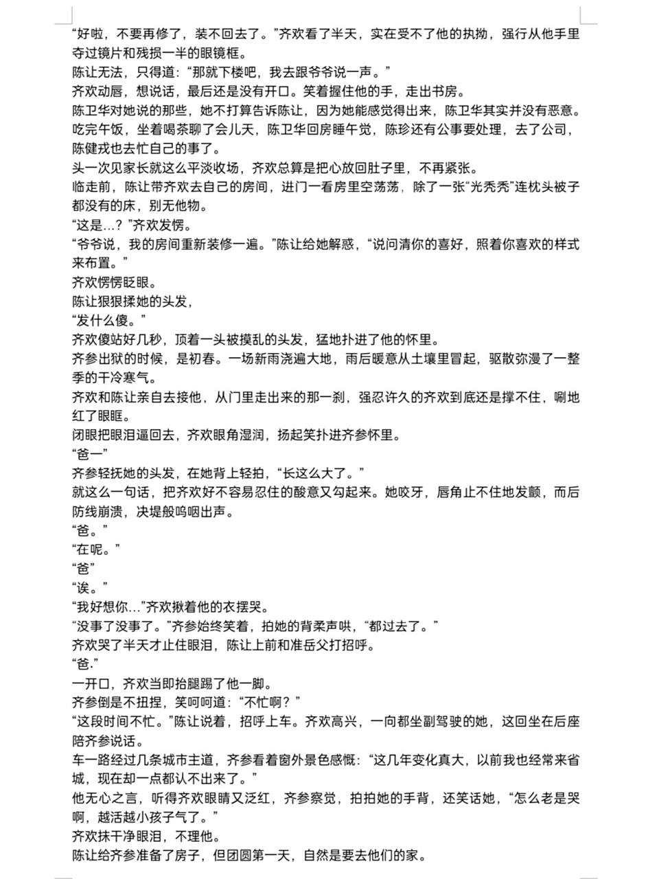 《小清欢》||番外:见家长(下)