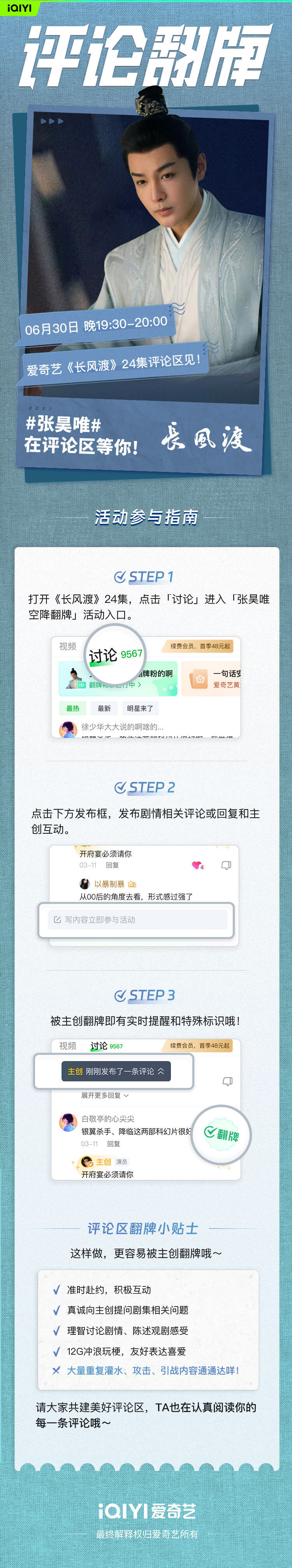 长风渡#02今晚19:3002叶世安《长风渡》评论区在线翻牌!