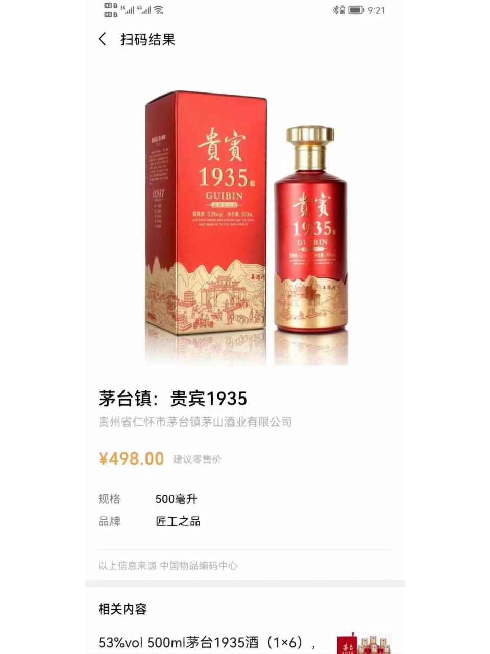 贵宾1935整箱6瓶288元包邮 贵宾1935 500ml70156瓶整箱装 单瓶扫