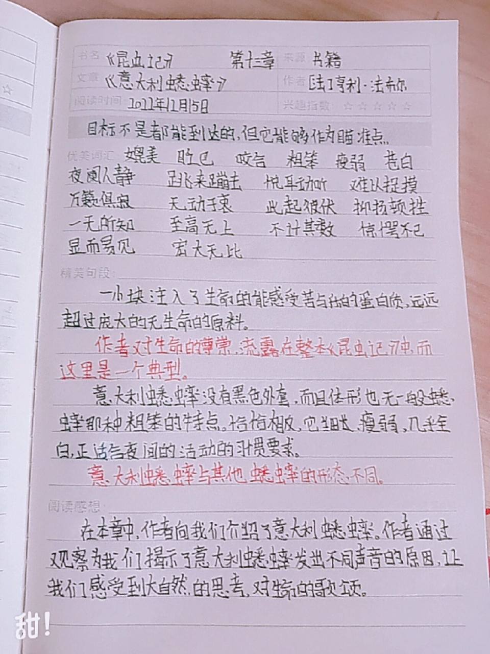 《昆虫记》读书笔记~第十三章《意大利蟋蟀》