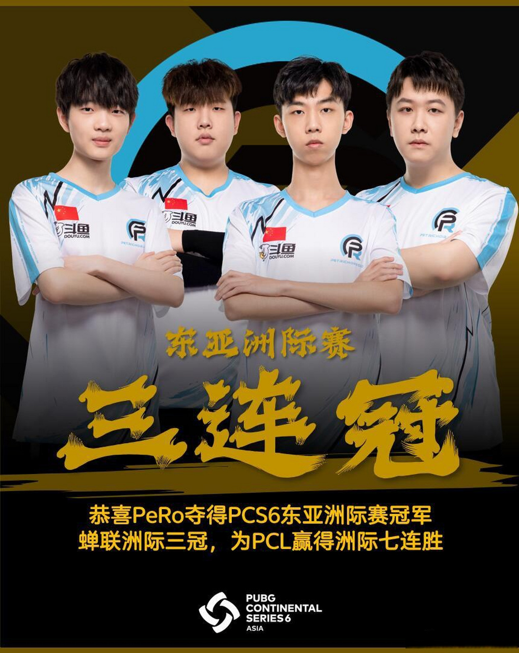 pcl恭喜pero电子竞技俱乐部 !恭喜鲨人王左梓轩_xleft 电竞男主!