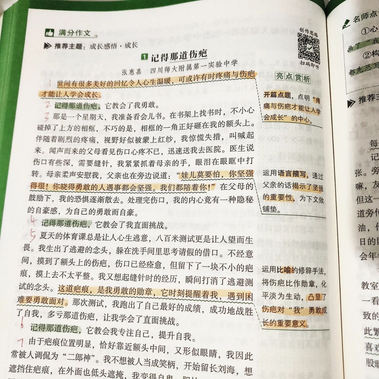 记得那道伤疤 每日一篇万唯中考满分作文 ——《记得那道伤疤》 "世间