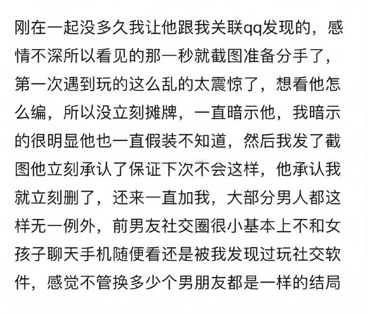 刚在一起发现男朋友玩网调?