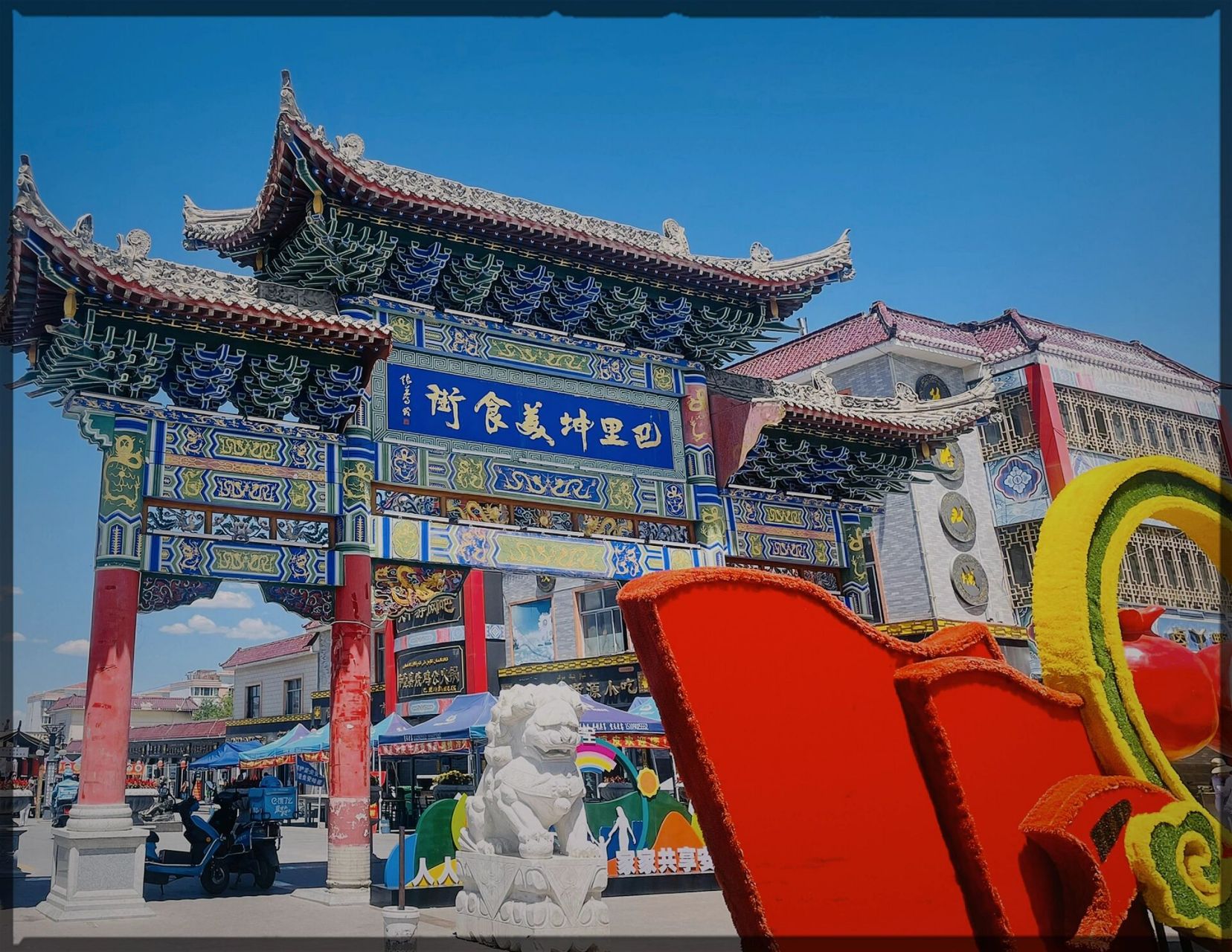 打卡 - 98巴里坤美食街75