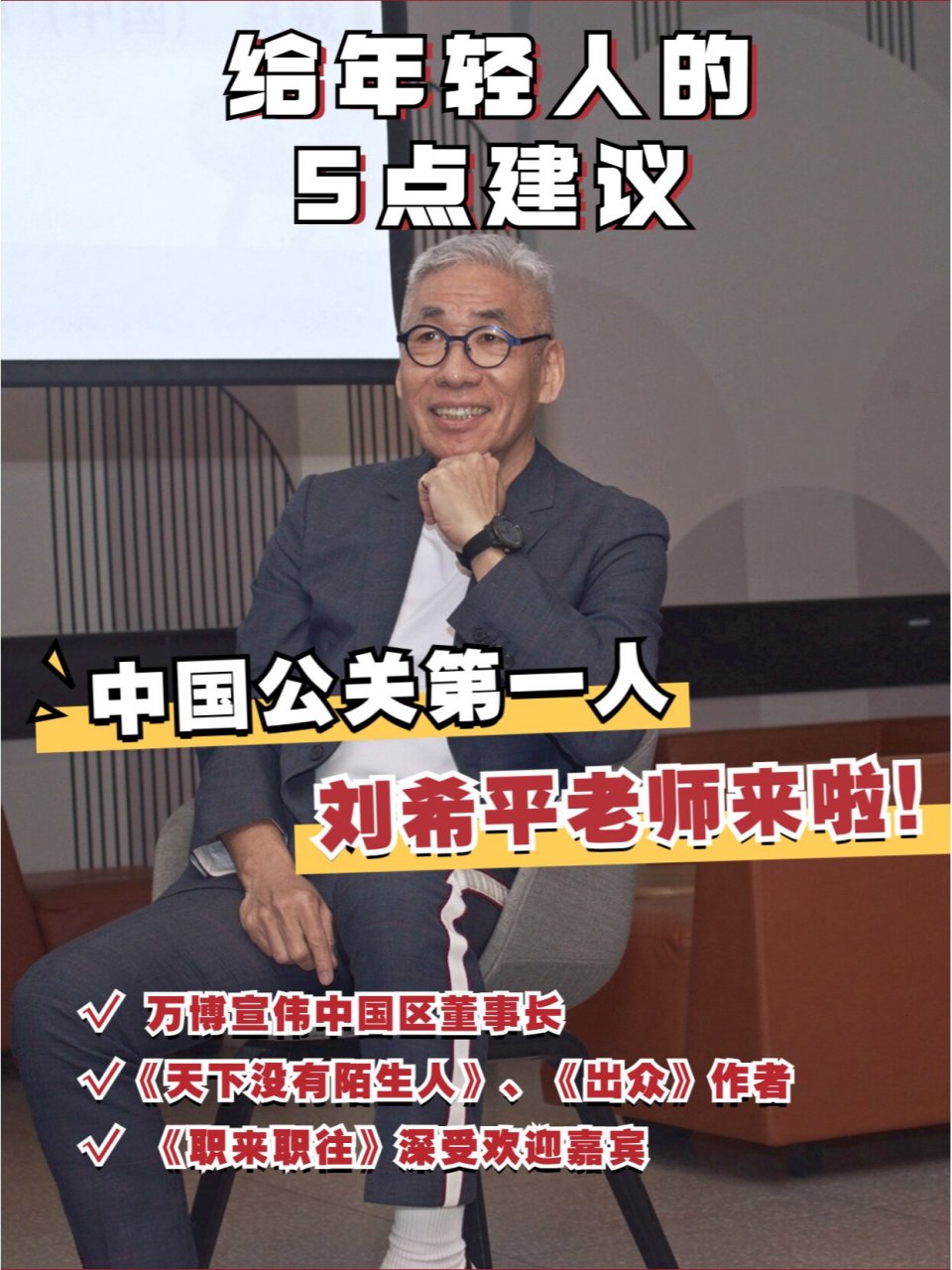 "中国公关第一人",给年轻人的5点建议 4月初,小灶能力派在上海举办了