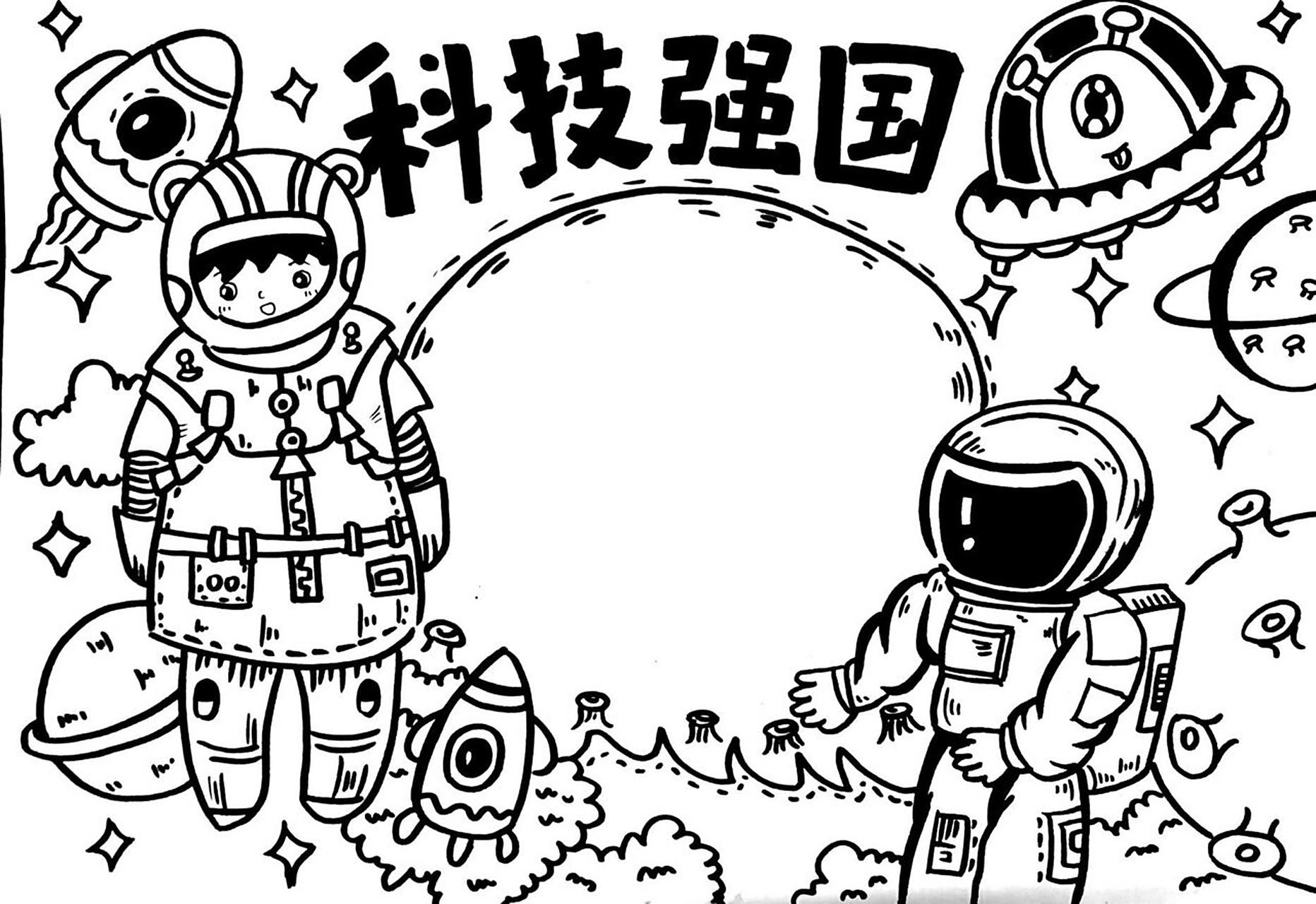 科技强国手抄报