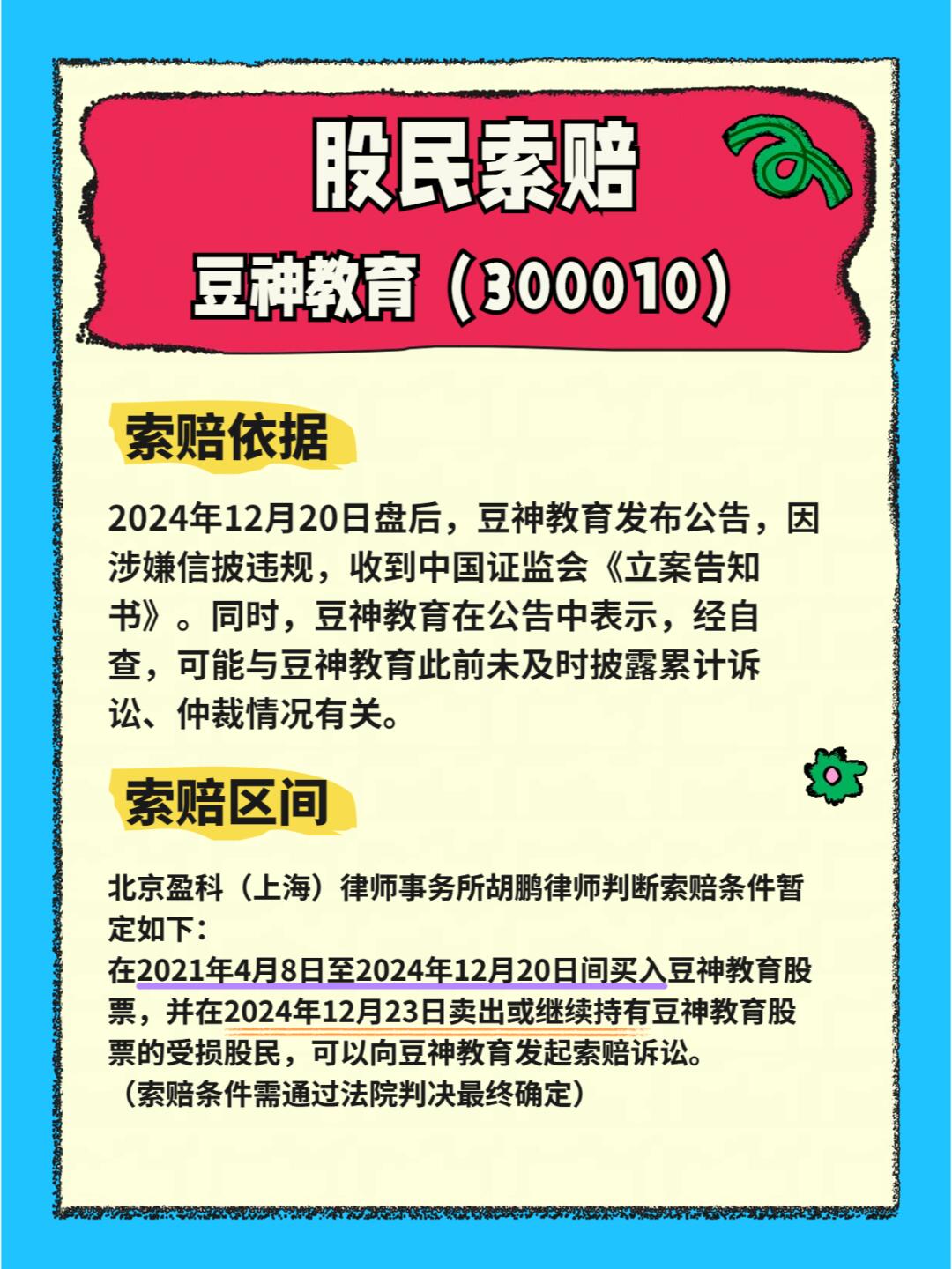 豆神教育最新股东=豆神教育的十大股东