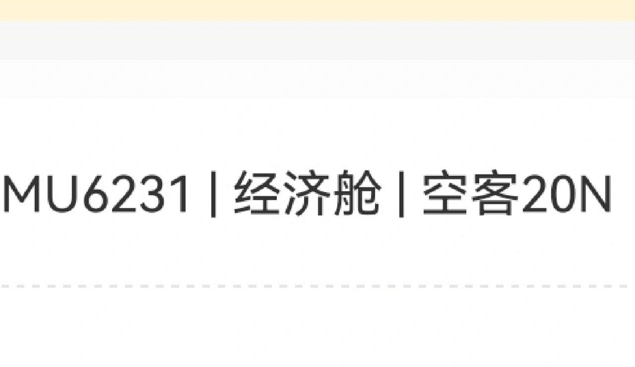 飞机～东航空客20n选座 经常坐飞机的小们,这个机型7615想要看