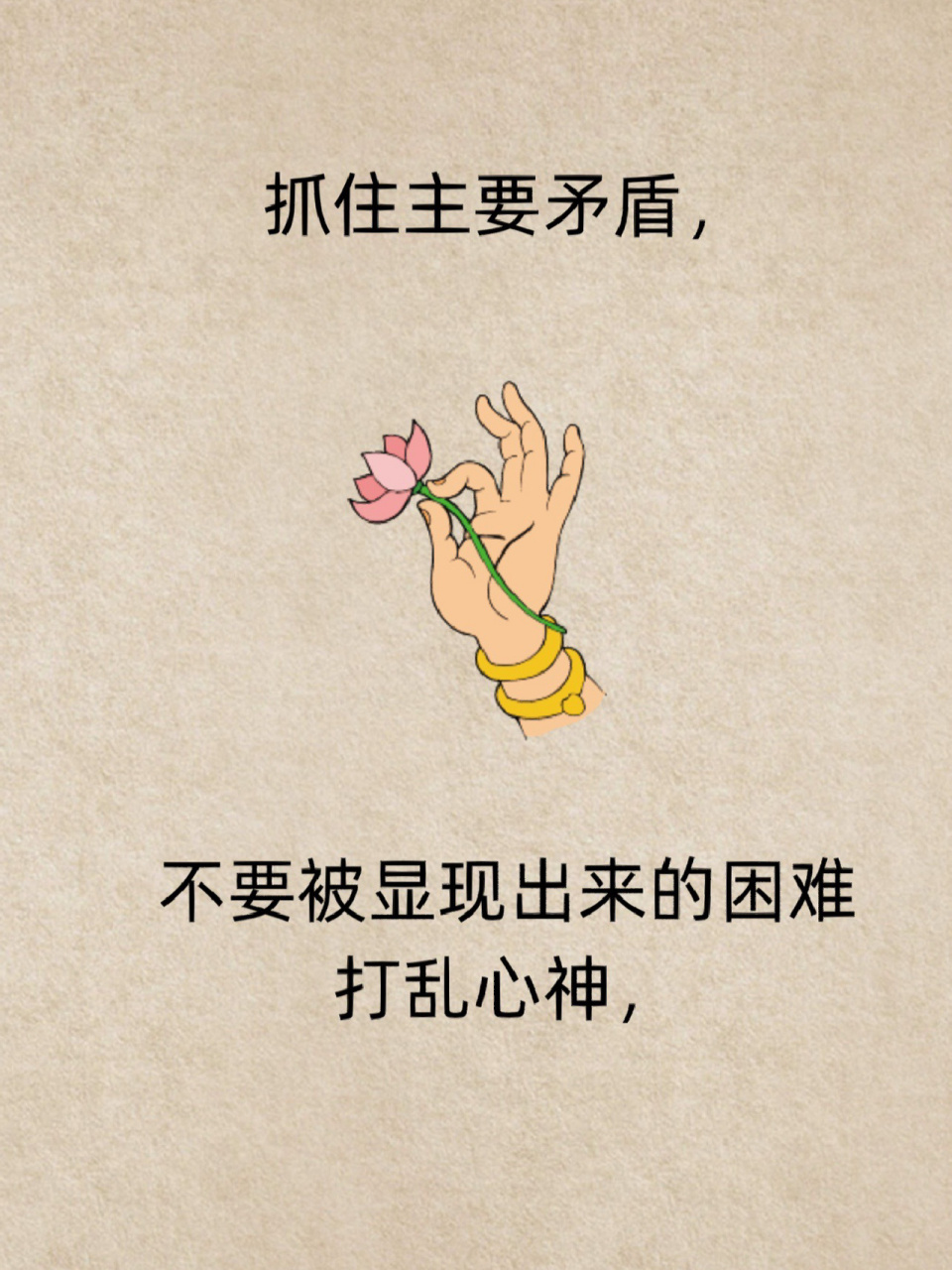 抓住主要矛盾,不要被困难打乱心神 #禅悟人生