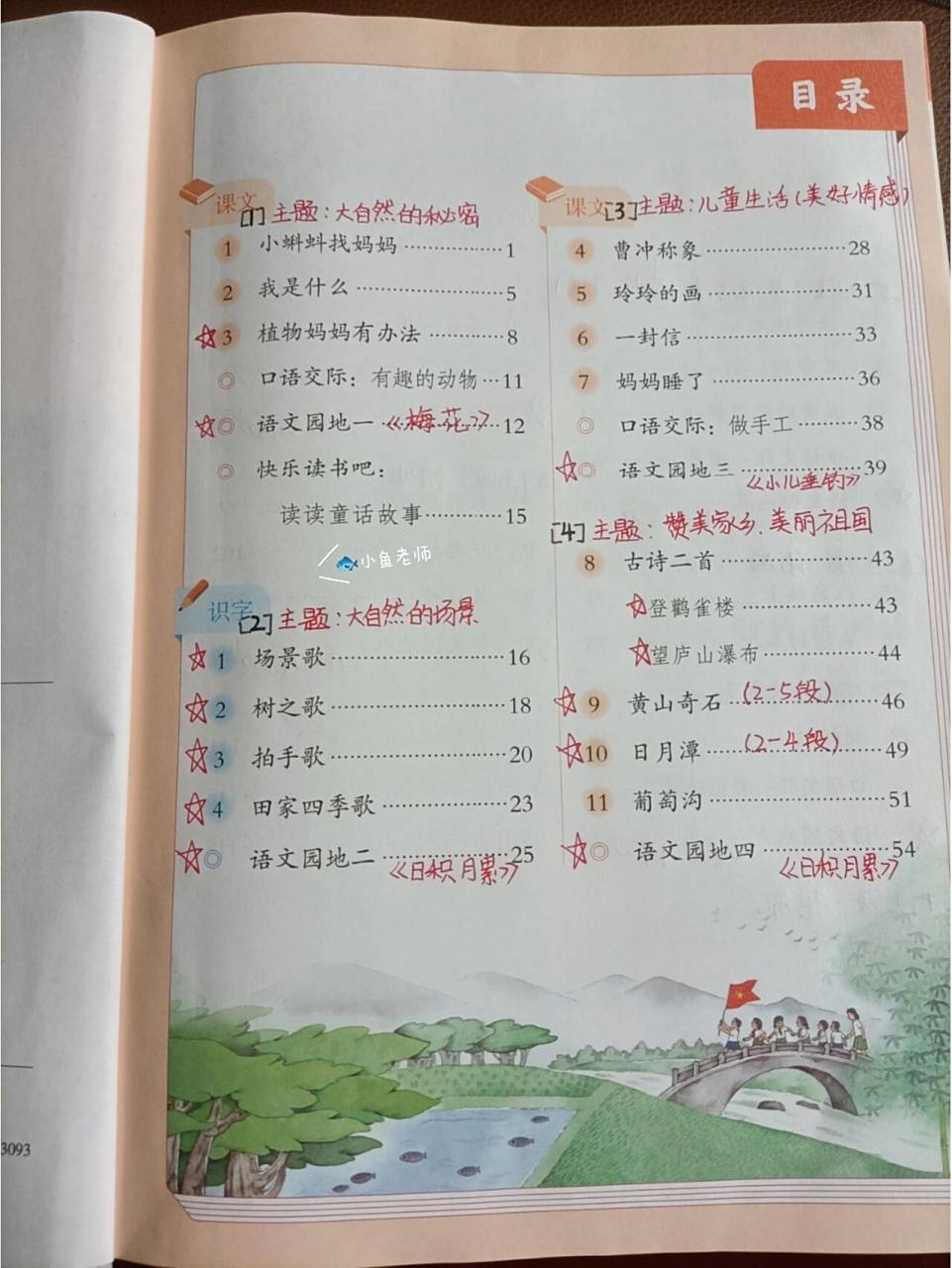 95二年级上册语文必背课文(目录) 今天拿到新课本咯~ 	 开始正式