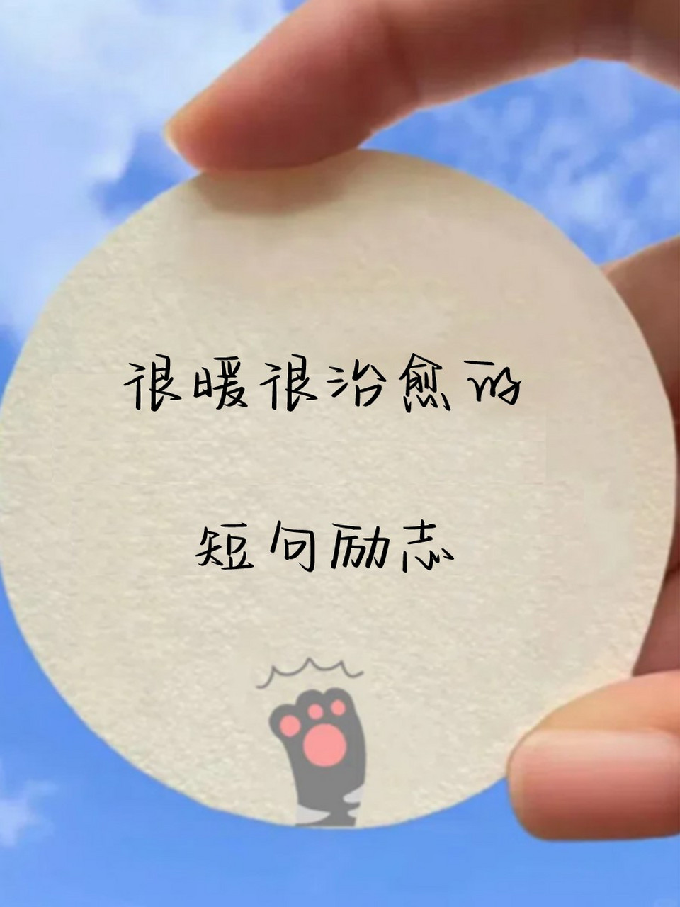很暖很治愈的短句励志 78 不必行色匆匆,不必光芒四射,不必成为别人