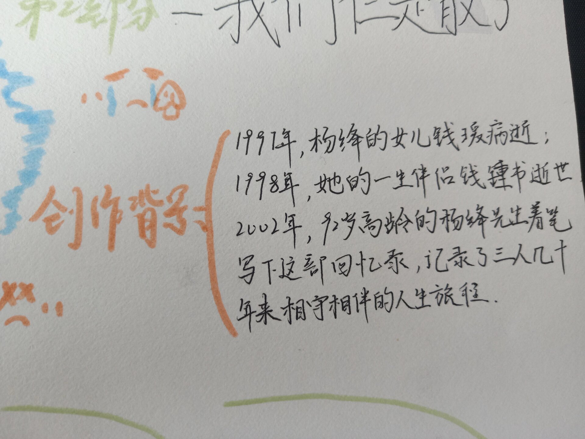 《我们仨》思维导图 杀我别用亲情刀杨绛先生你是懂怎么刀亖人的