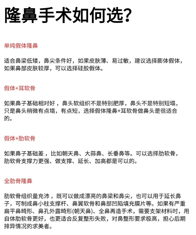 隆鼻方法 1,硅胶假体隆鼻 硅胶假体弹性和立体感非常好,在经过医生