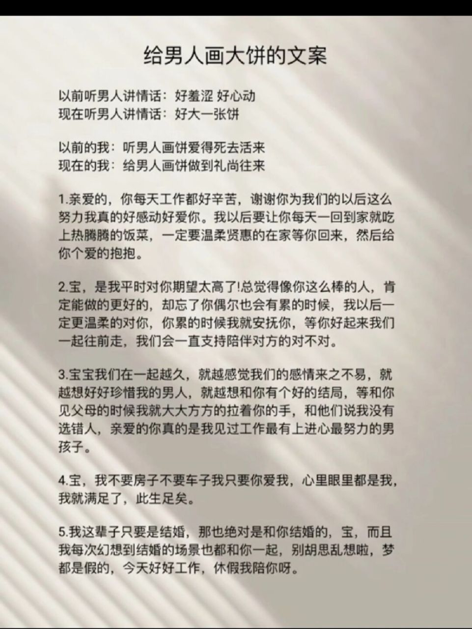 给男人画大饼的文案 #情感##画大饼# #情感树洞##书摘