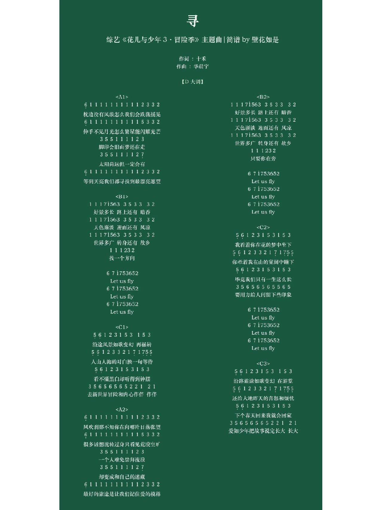 华晨宇《寻》简谱